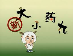新剧
